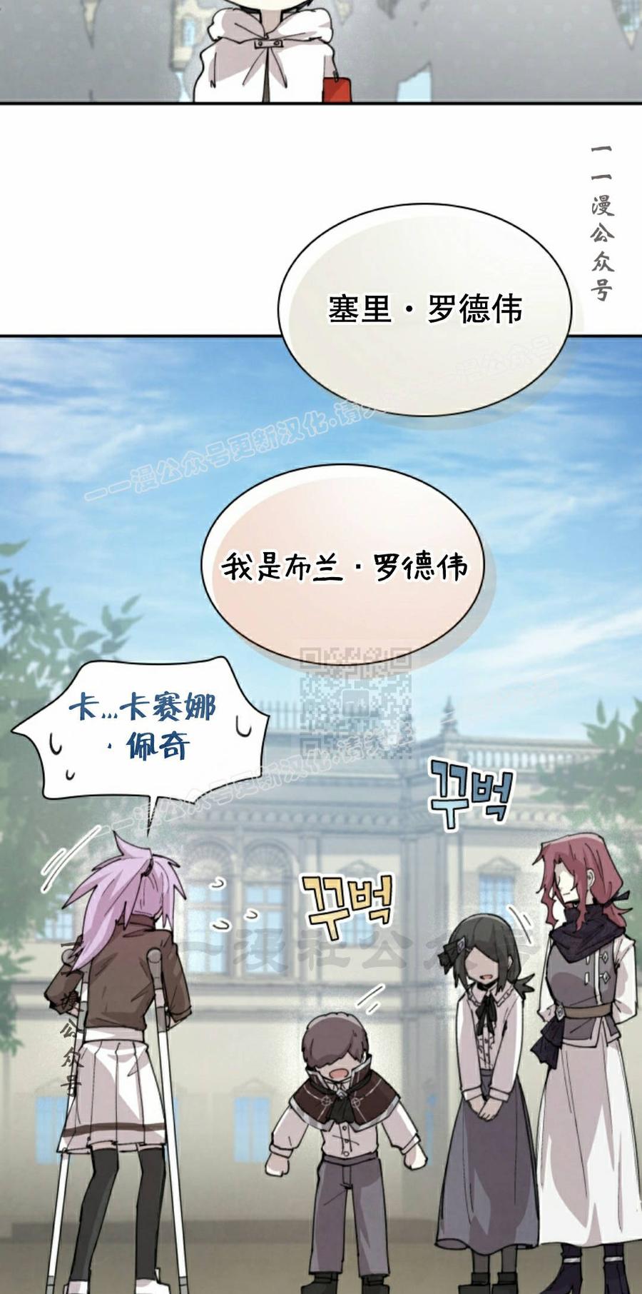 《勇者转世的大魔法师》第94集 第17页