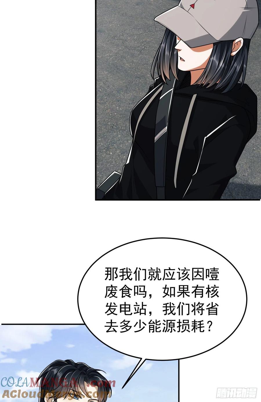 第一序列 第94话 94 山倾 第37页