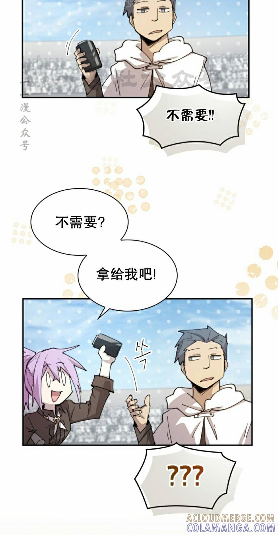 《勇者转世的大魔法师》第94集 第40页