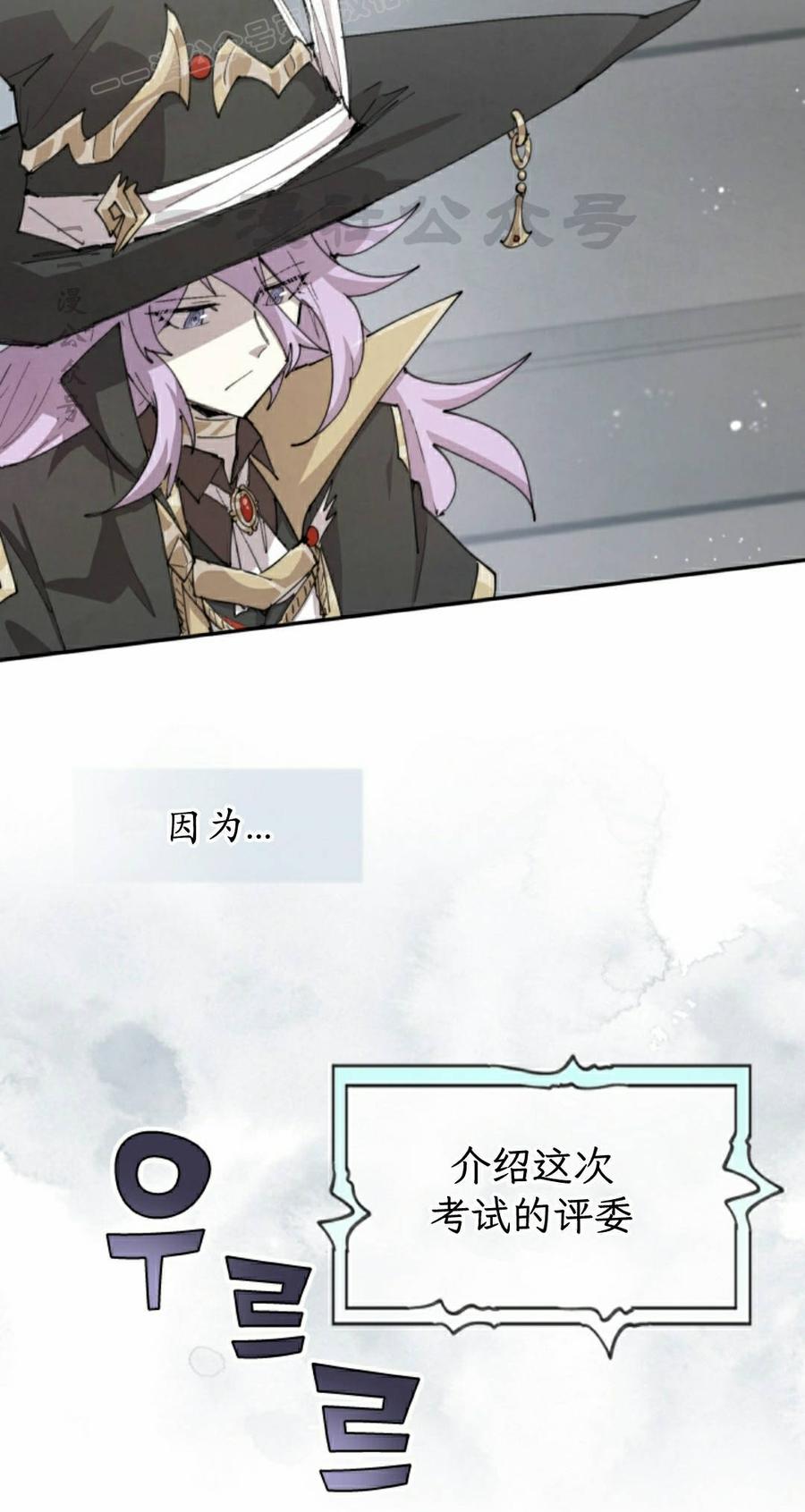 《勇者转世的大魔法师》第94集 第60页