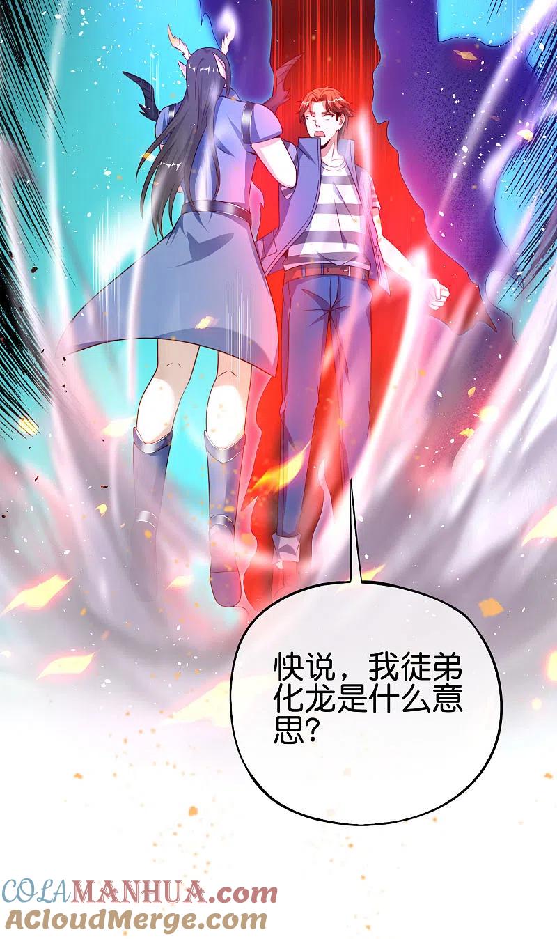 最强仙界朋友圈 第91话 龙族老色批？ 第3页