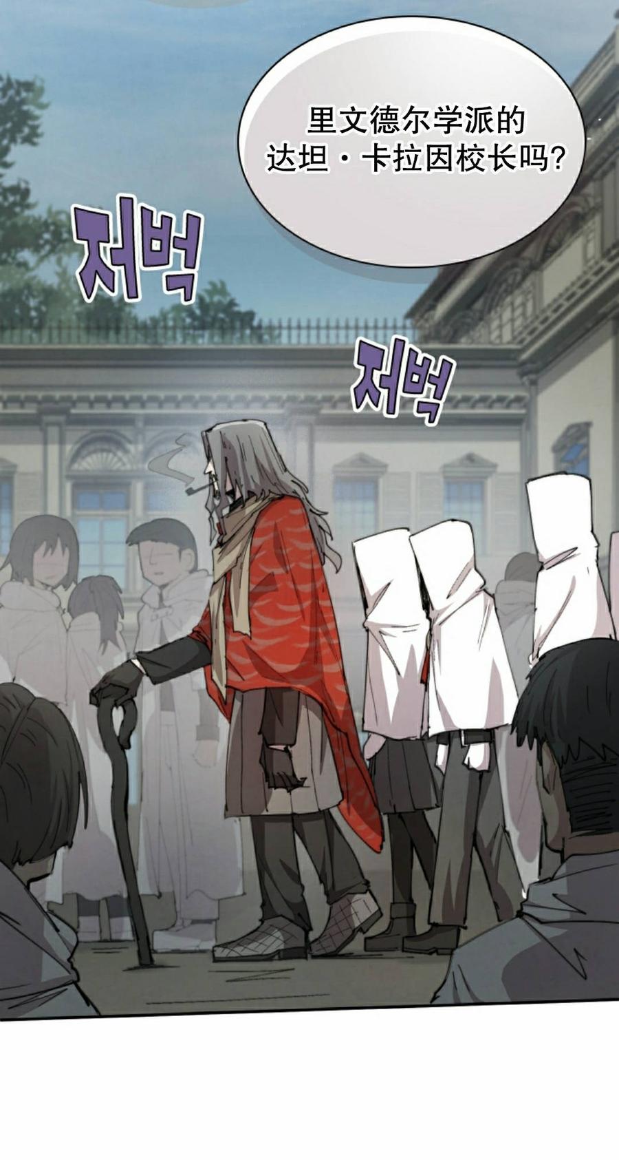 《勇者转世的大魔法师》第94集 第5页