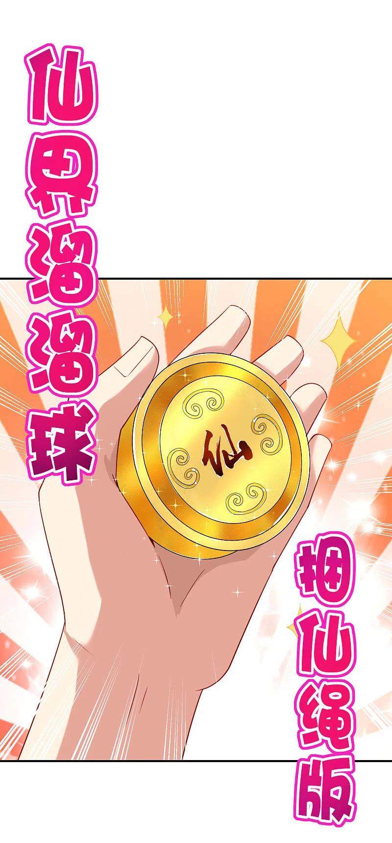 最强仙界朋友圈 第91话 龙族老色批？ 第14页