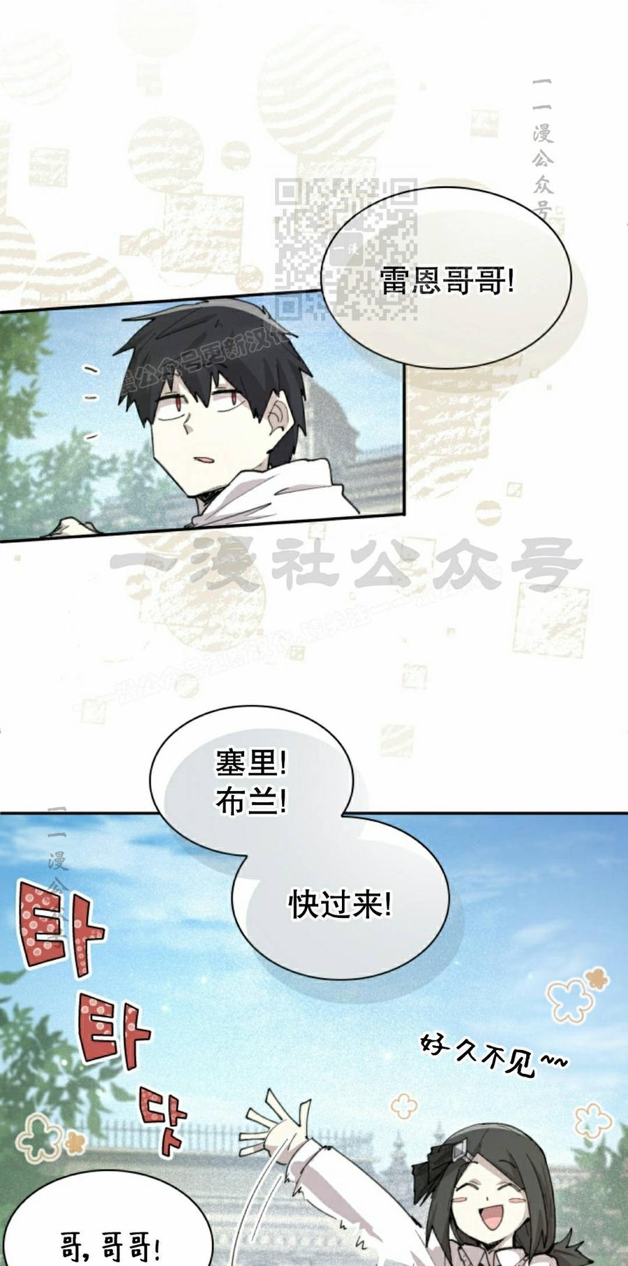 《勇者转世的大魔法师》第94集 第11页