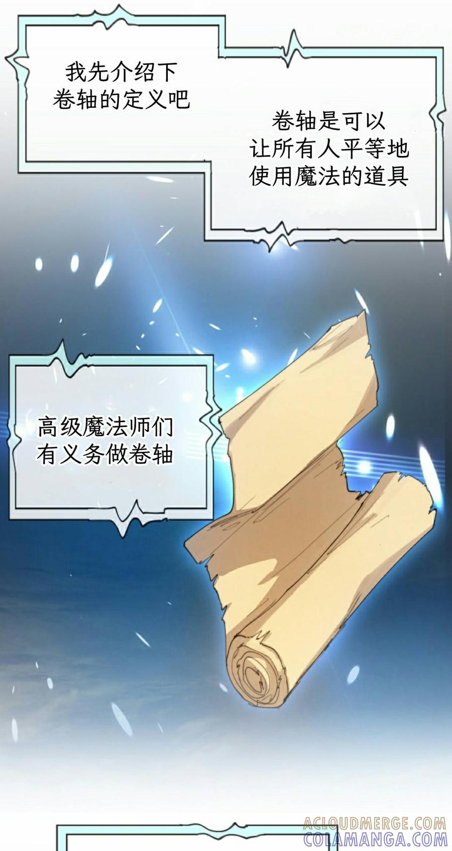 《勇者转世的大魔法师》第94集 第58页