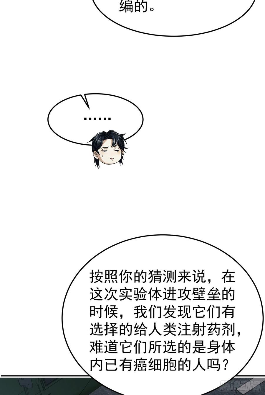第一序列 第94话 94 山倾 第56页