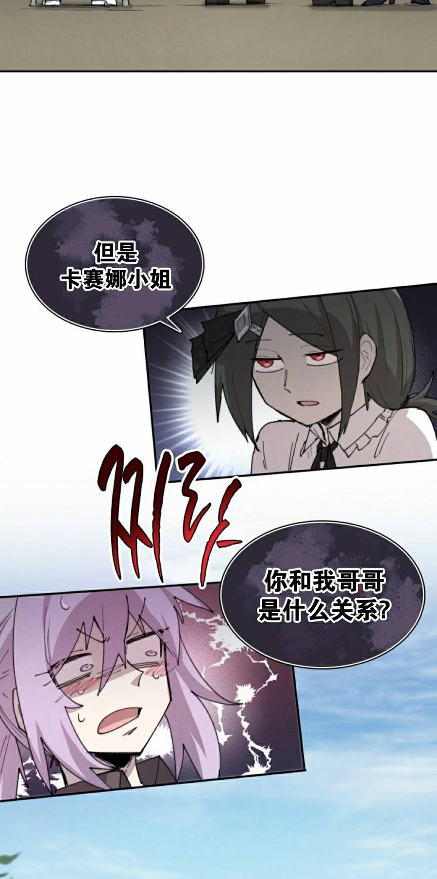 《勇者转世的大魔法师》第94集 第18页