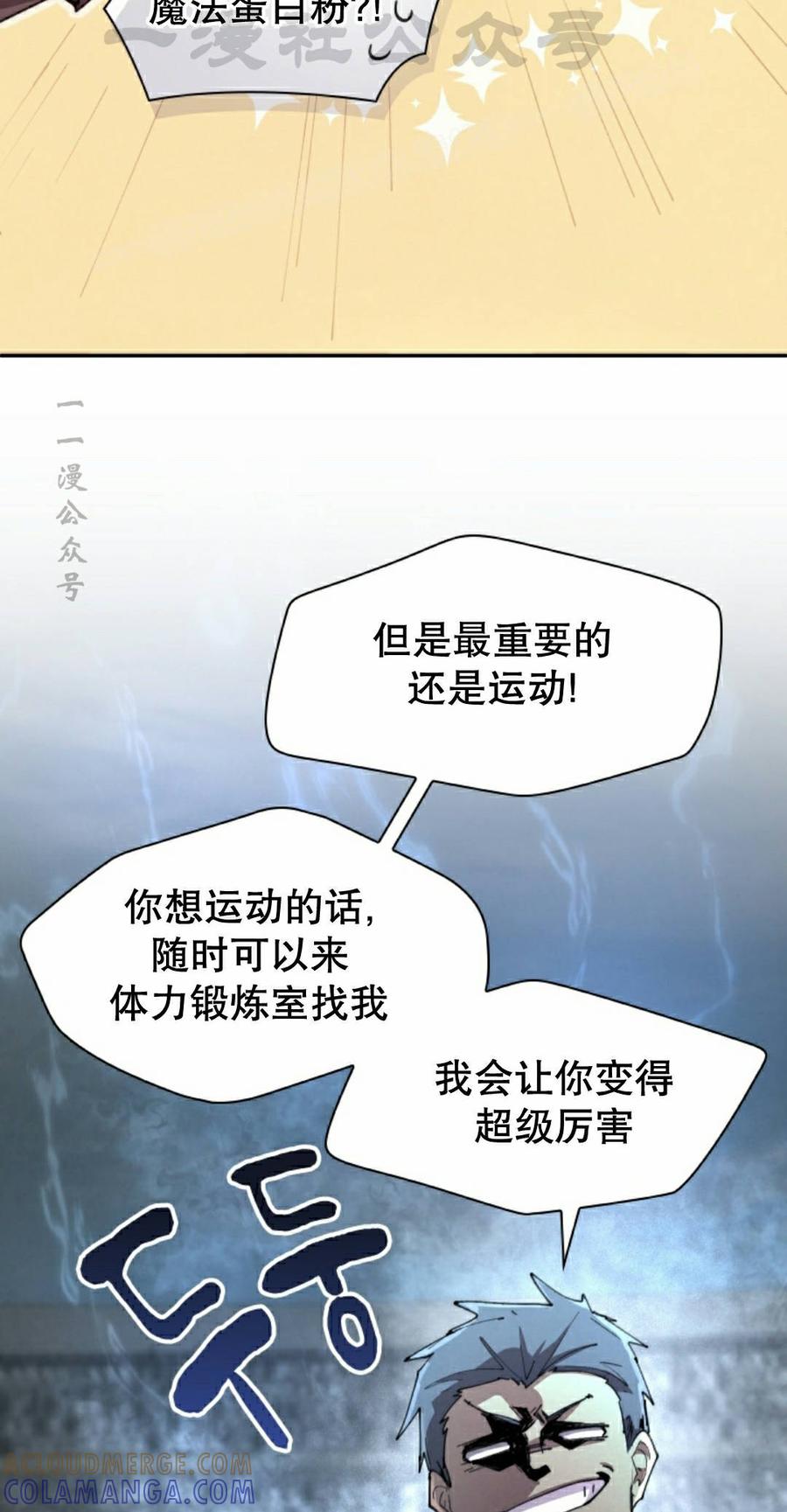《勇者转世的大魔法师》第94集 第34页