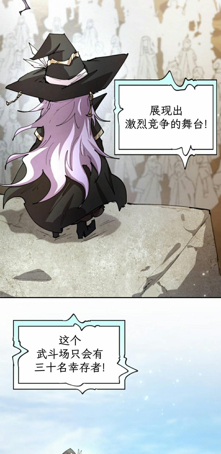 《勇者转世的大魔法师》第94集 第45页