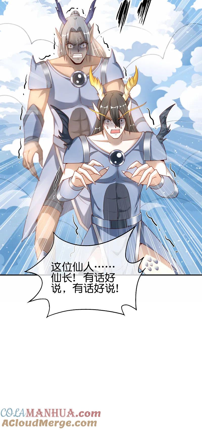 最强仙界朋友圈 第91话 龙族老色批？ 第11页