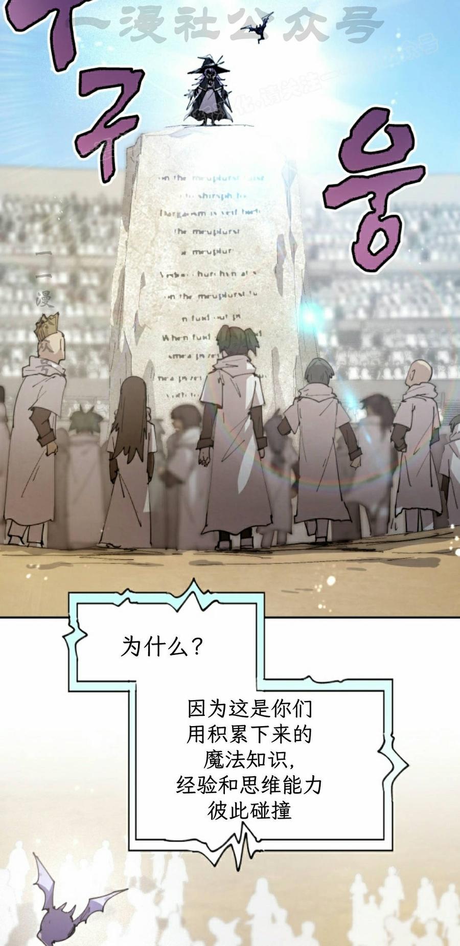 《勇者转世的大魔法师》第94集 第44页