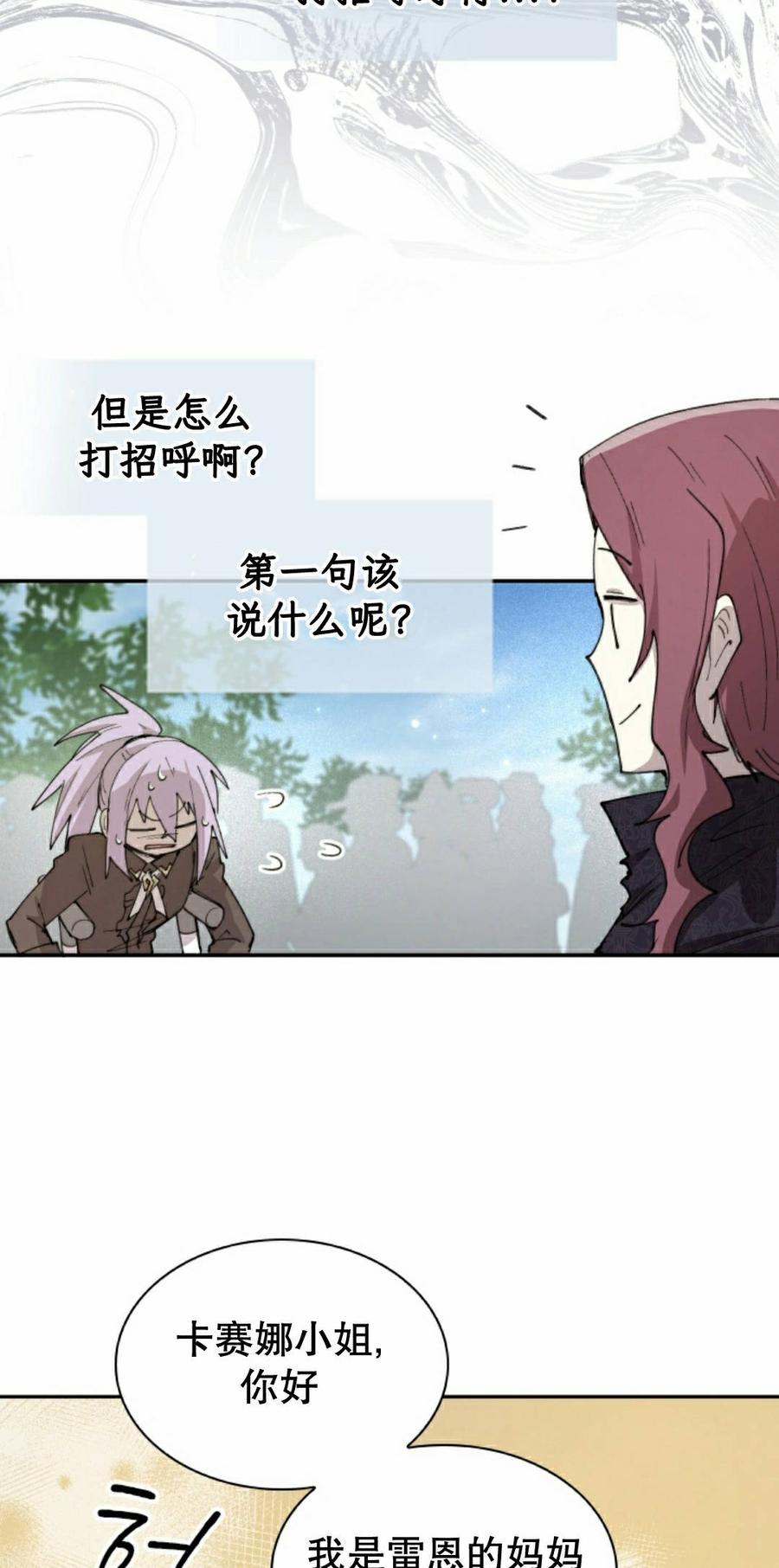 《勇者转世的大魔法师》第94集 第15页