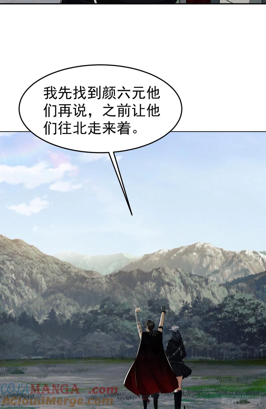 第一序列 第94话 94 山倾 第67页