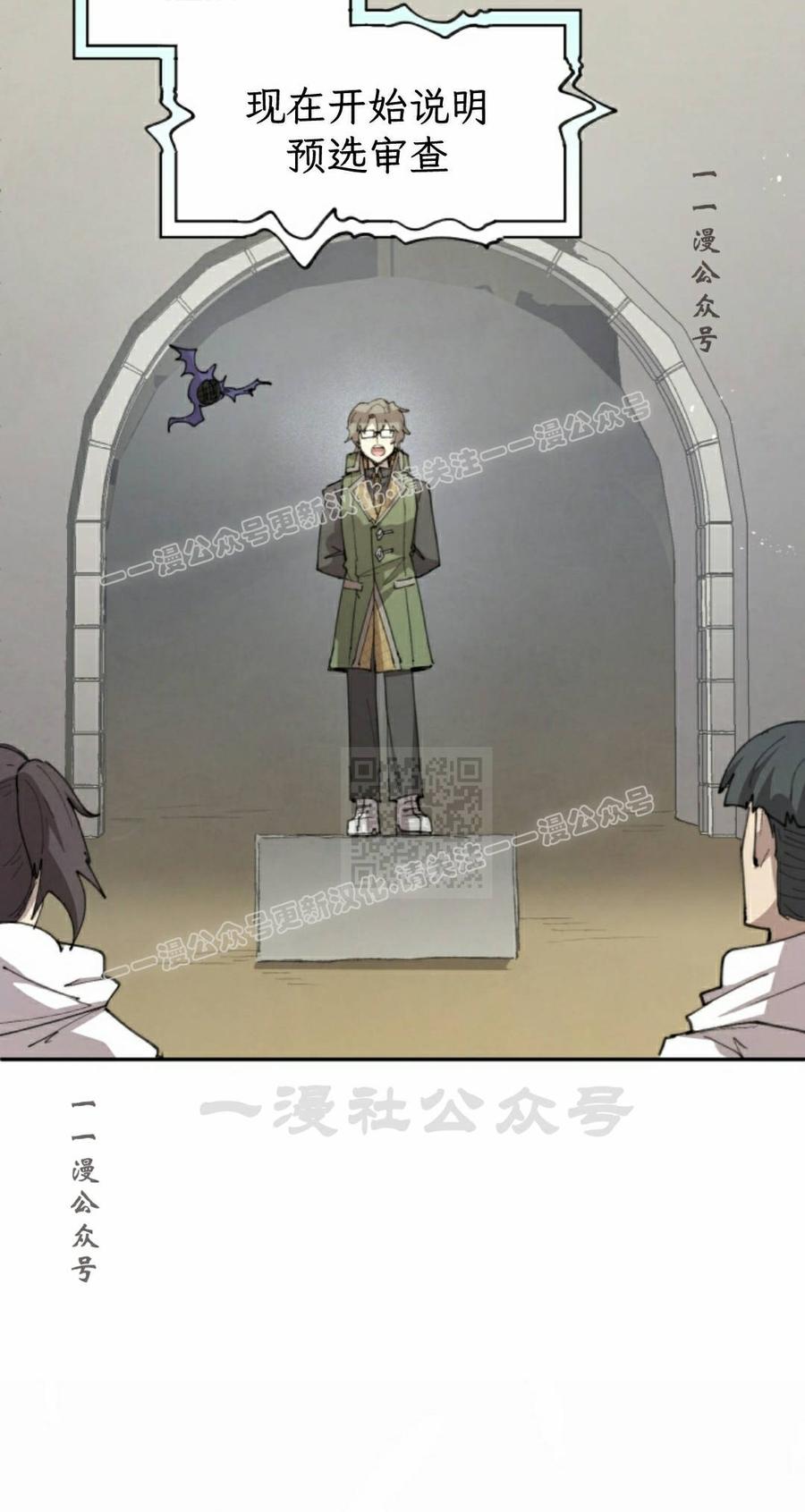 《勇者转世的大魔法师》第94集 第57页