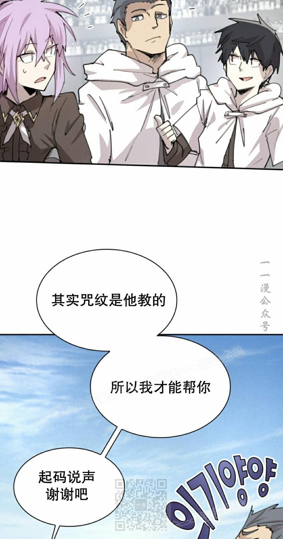 《勇者转世的大魔法师》第94集 第29页