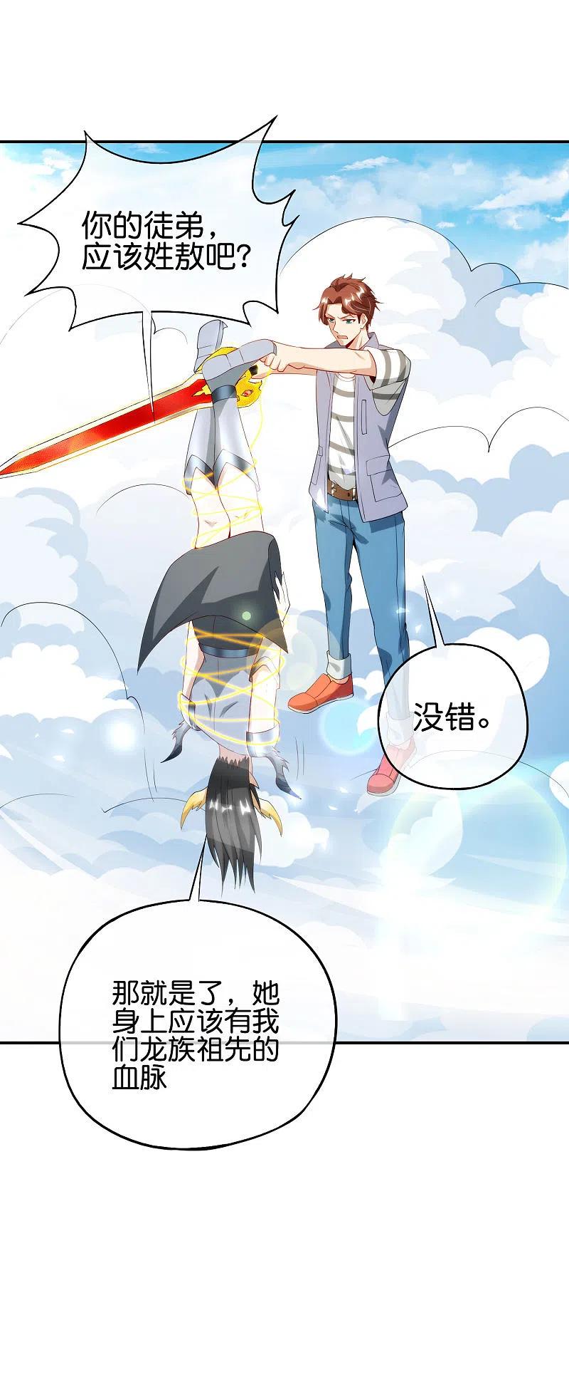 最强仙界朋友圈 第91话 龙族老色批？ 第20页