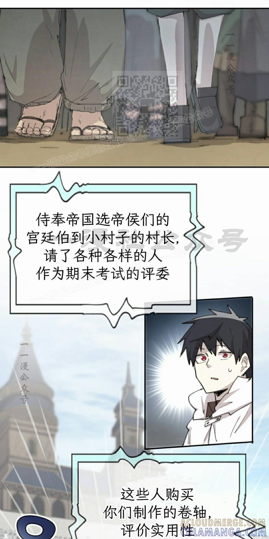 《勇者转世的大魔法师》第94集 第61页