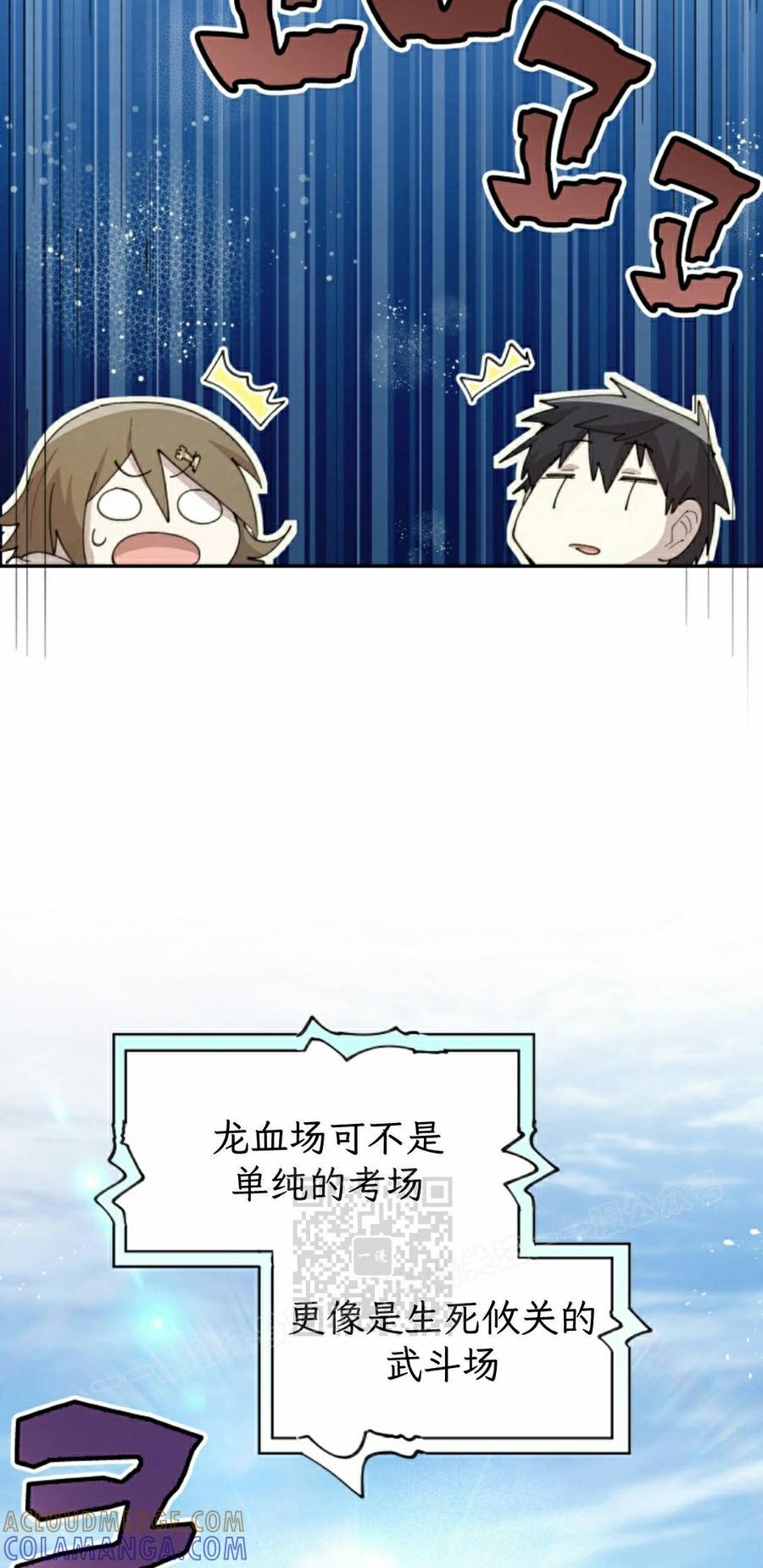 《勇者转世的大魔法师》第94集 第43页