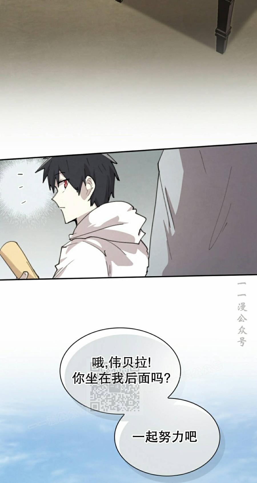 《勇者转世的大魔法师》第94集 第53页