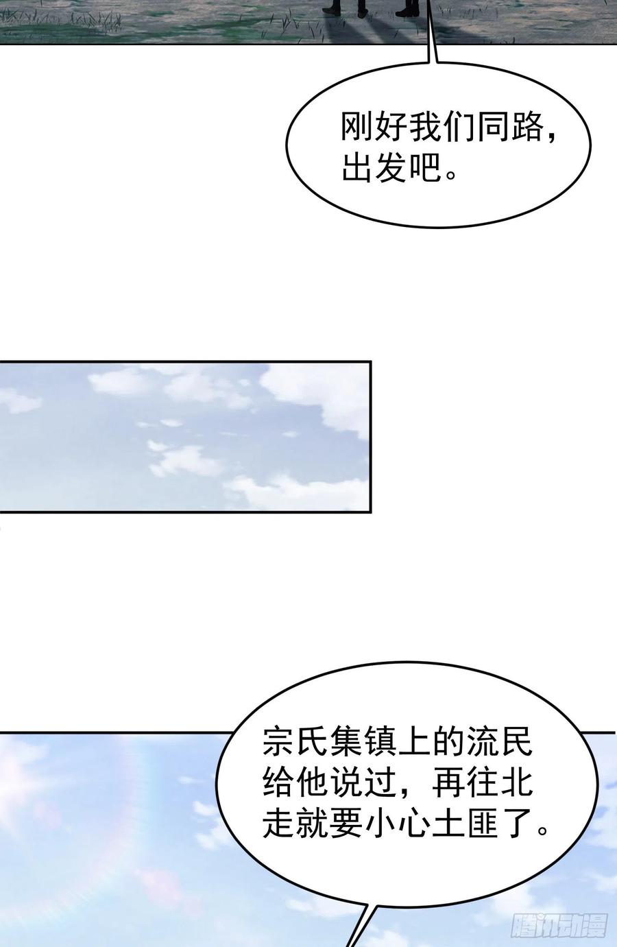 第一序列 第94话 94 山倾 第68页