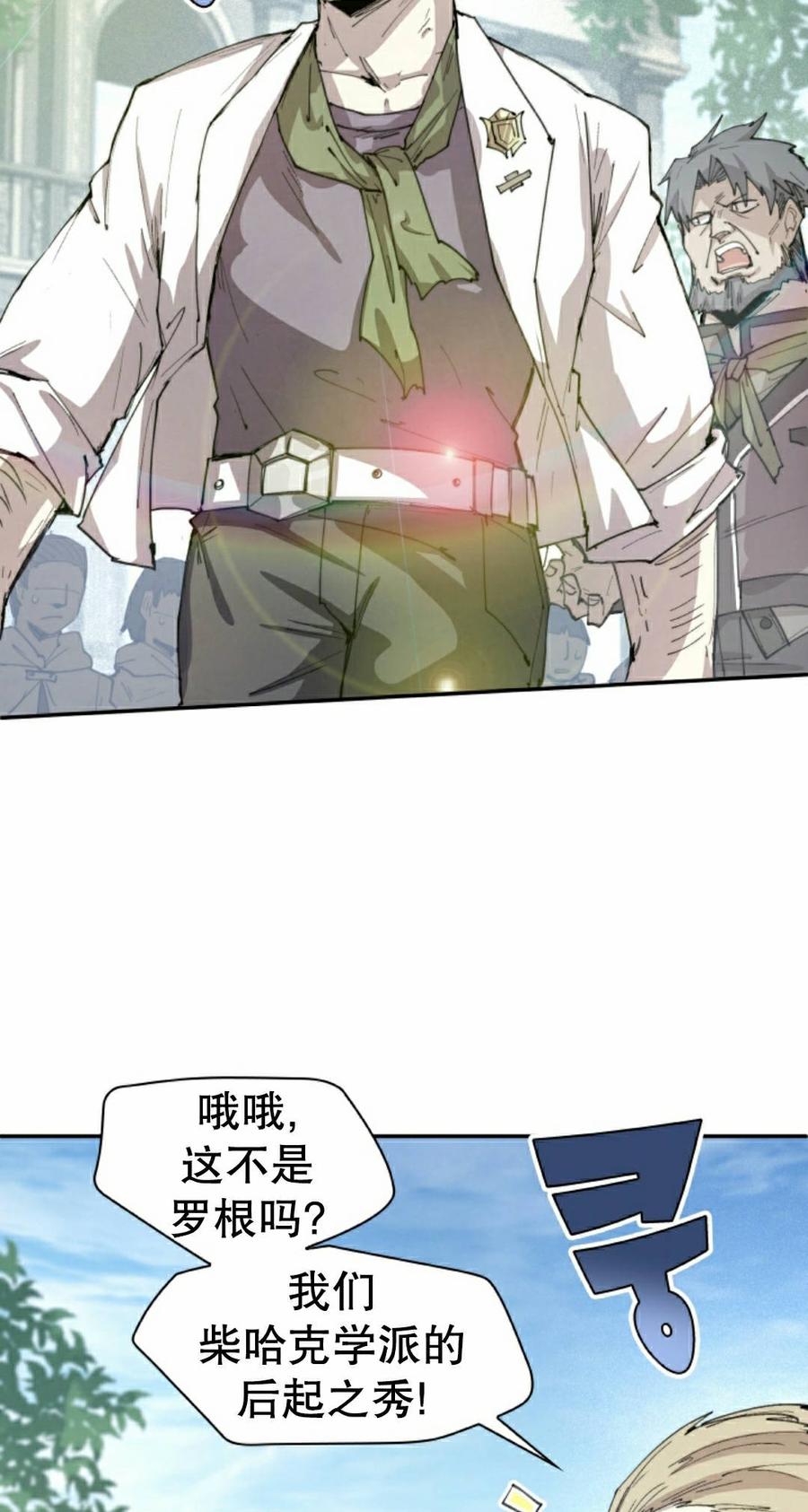 《勇者转世的大魔法师》第94集 第2页