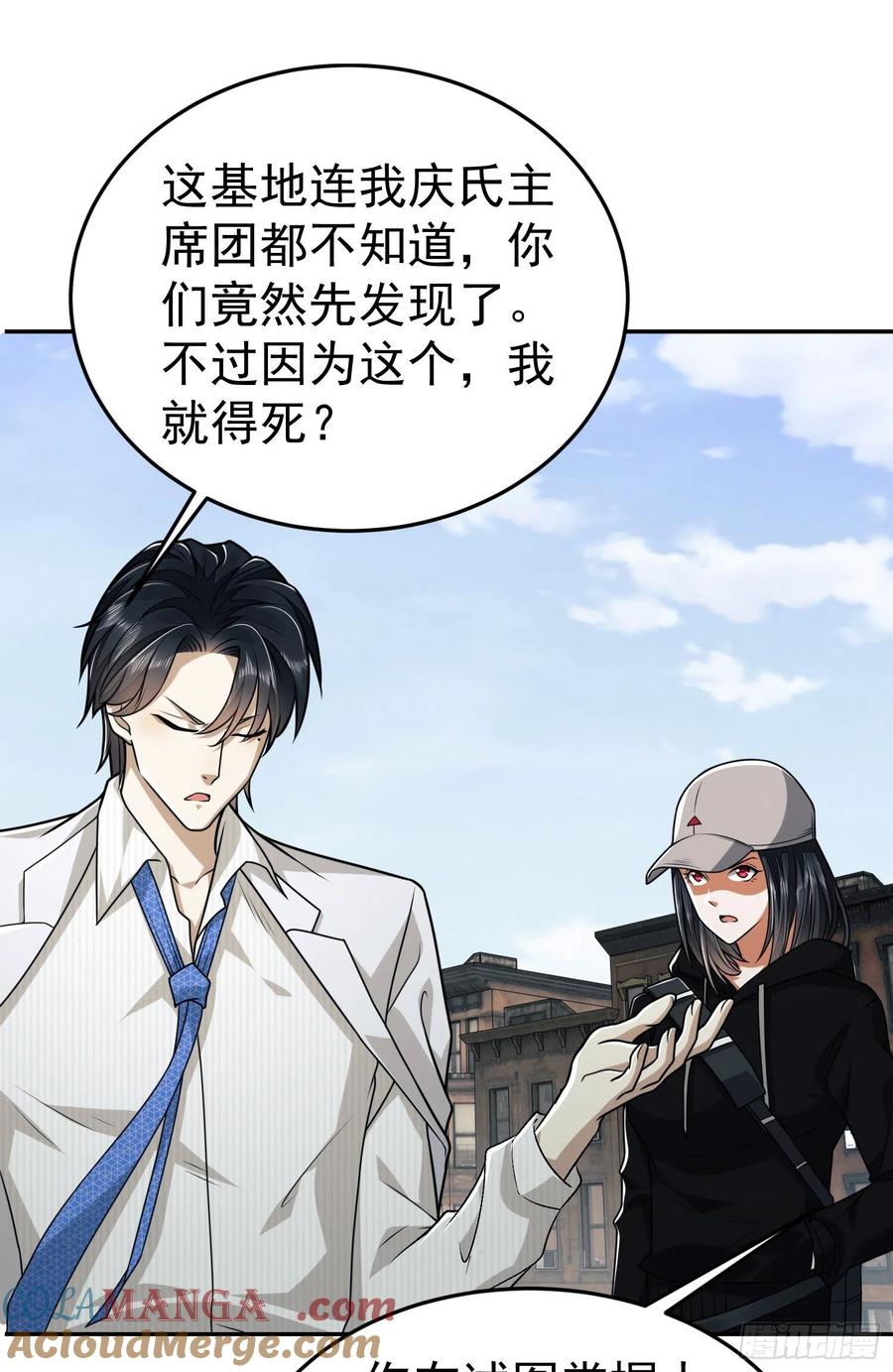第一序列 第94话 94 山倾 第34页