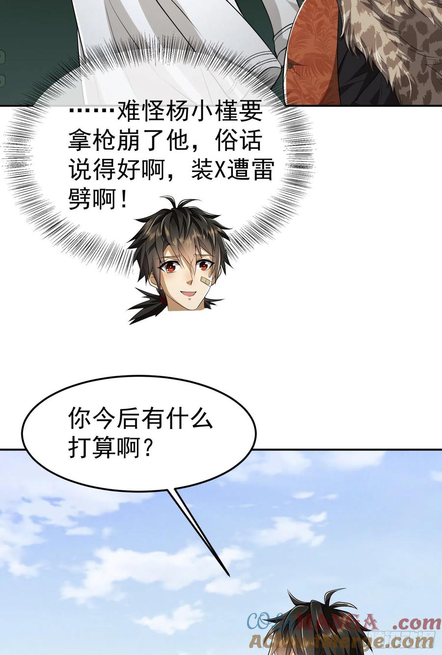 第一序列 第94话 94 山倾 第61页