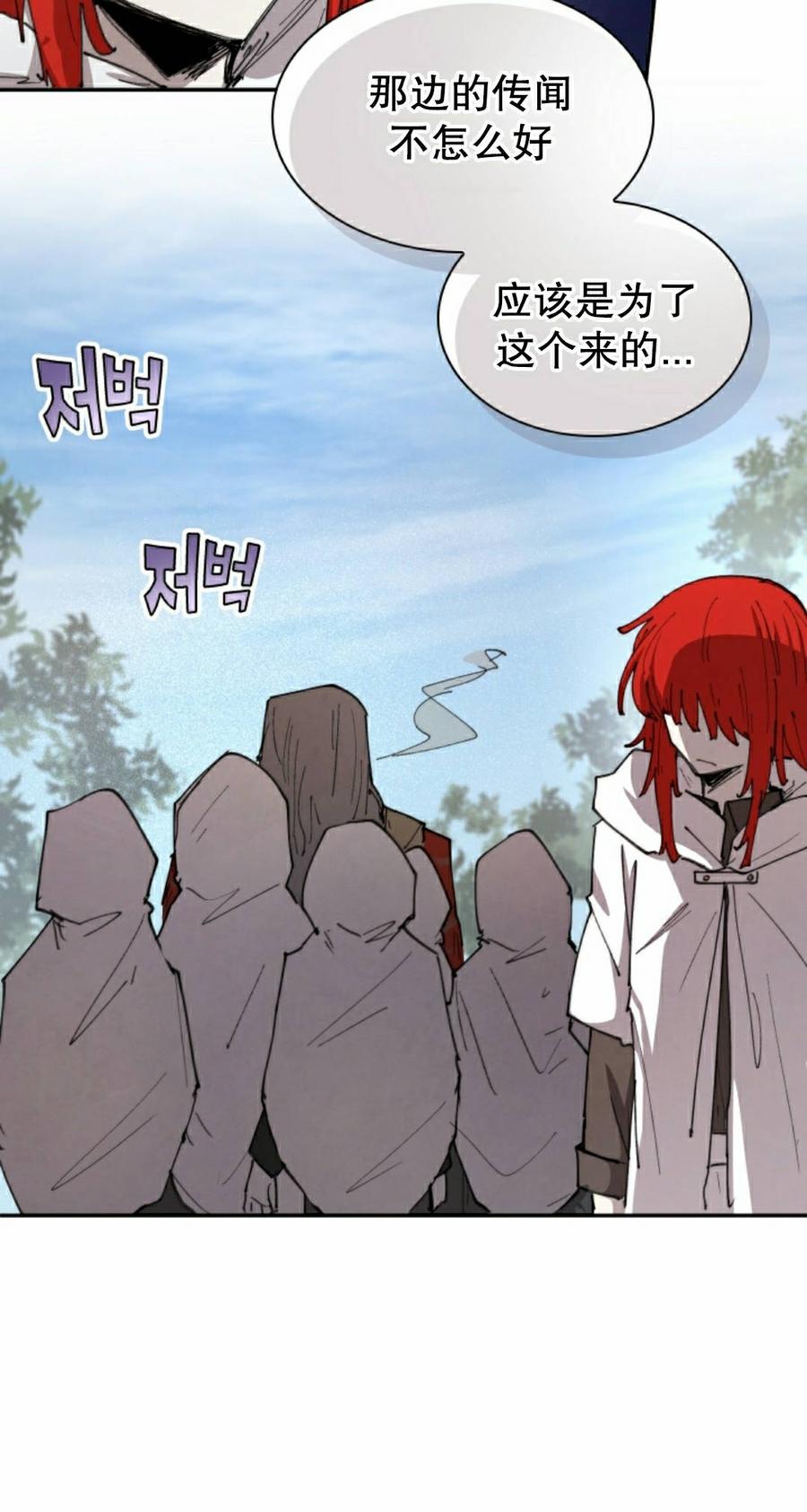 《勇者转世的大魔法师》第94集 第8页