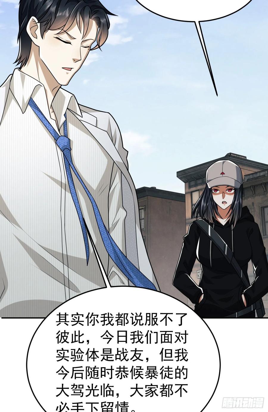 第一序列 第94话 94 山倾 第39页