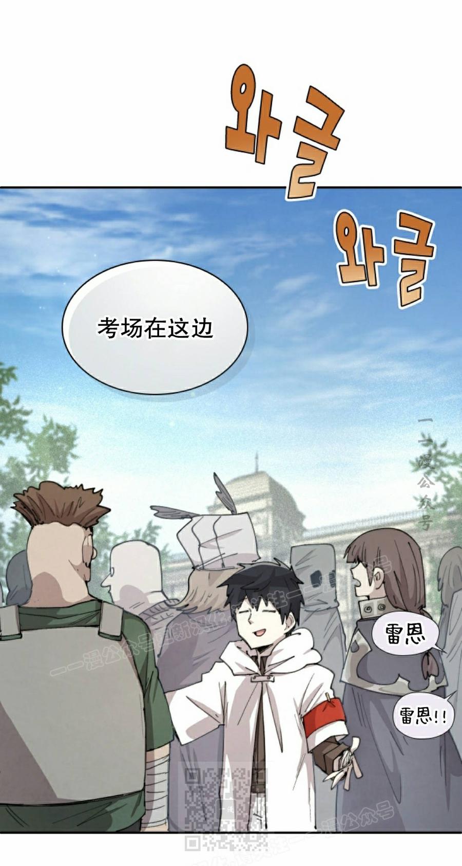 《勇者转世的大魔法师》第94集 第9页