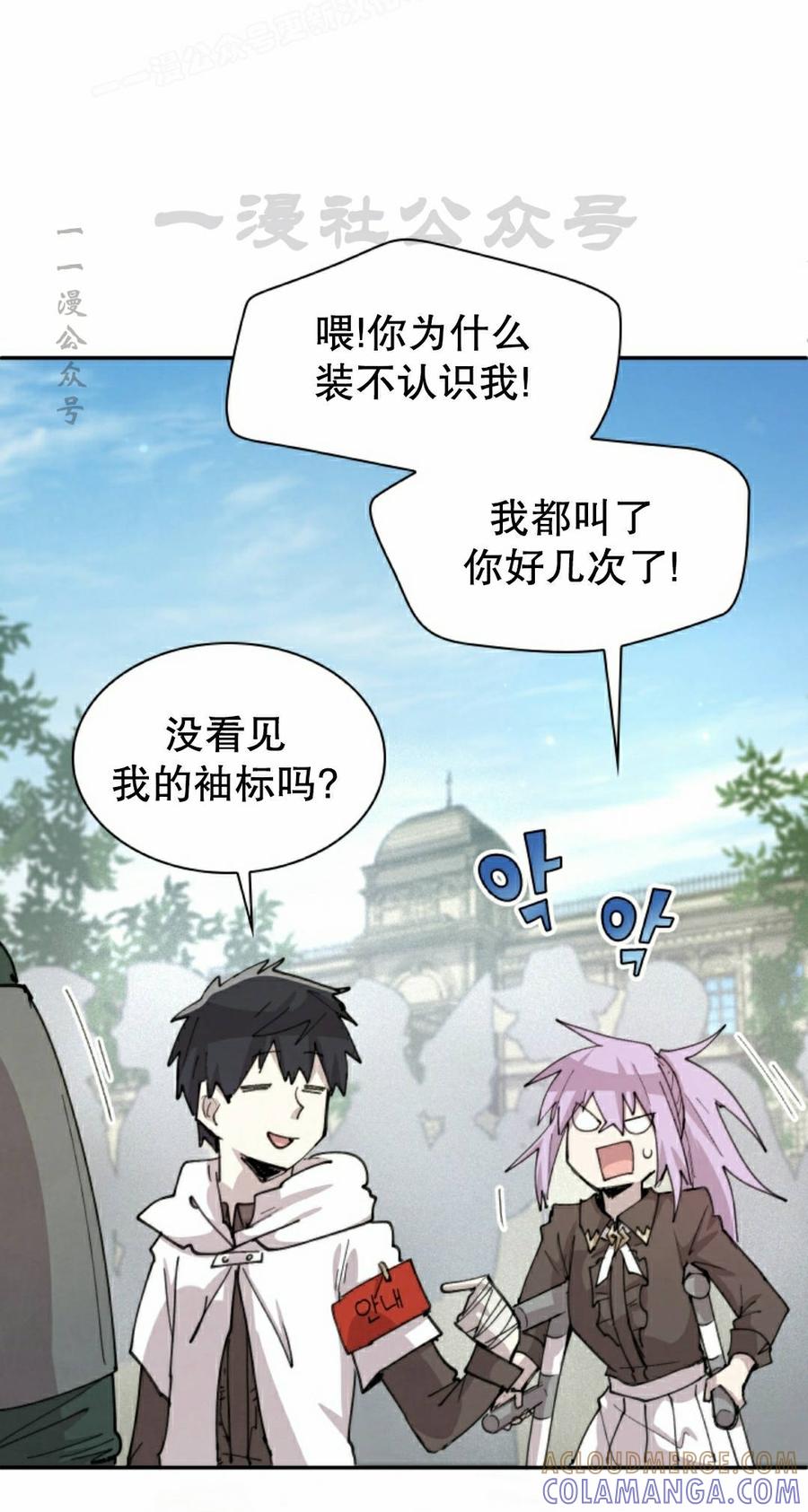 《勇者转世的大魔法师》第94集 第10页