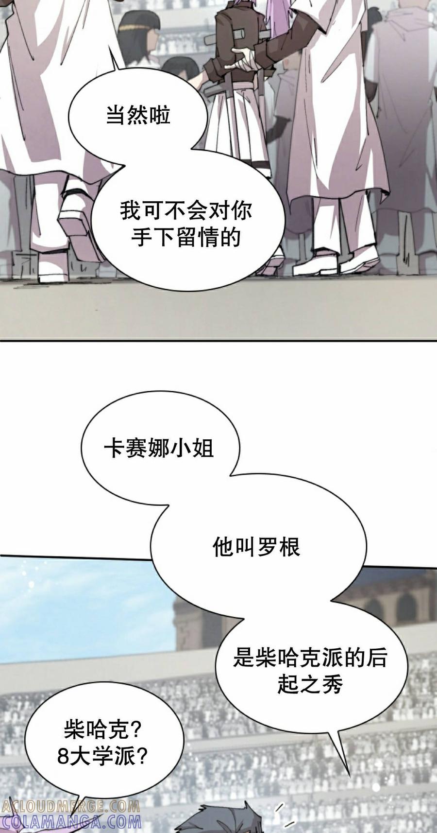 《勇者转世的大魔法师》第94集 第28页