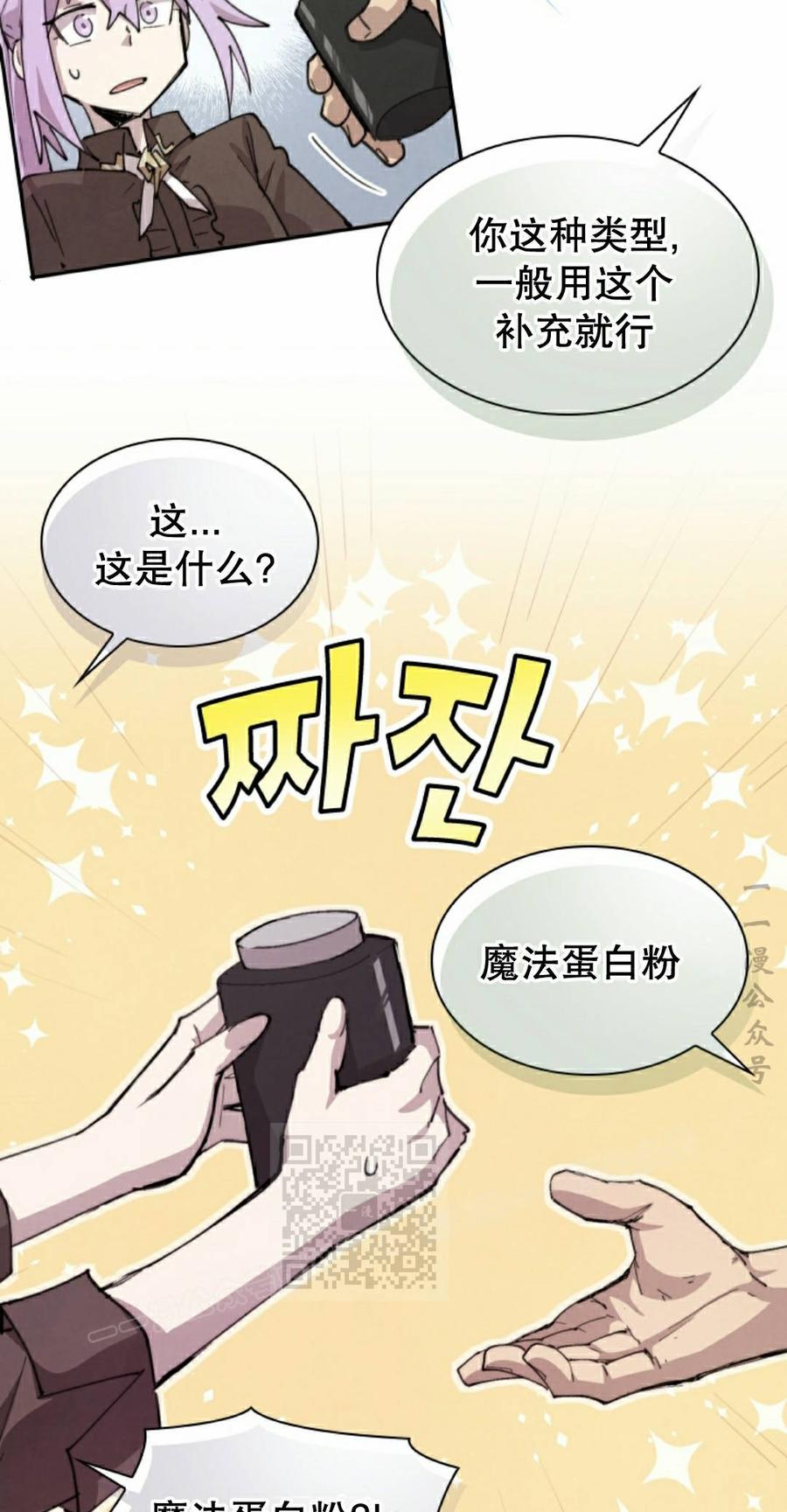 《勇者转世的大魔法师》第94集 第33页