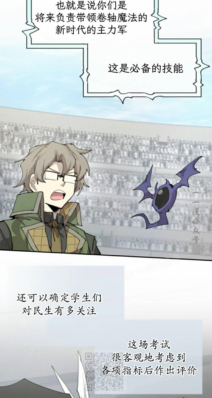 《勇者转世的大魔法师》第94集 第59页