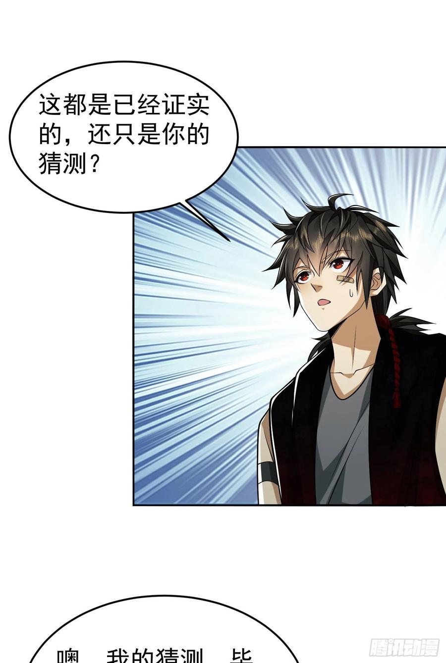 第一序列 第94话 94 山倾 第54页