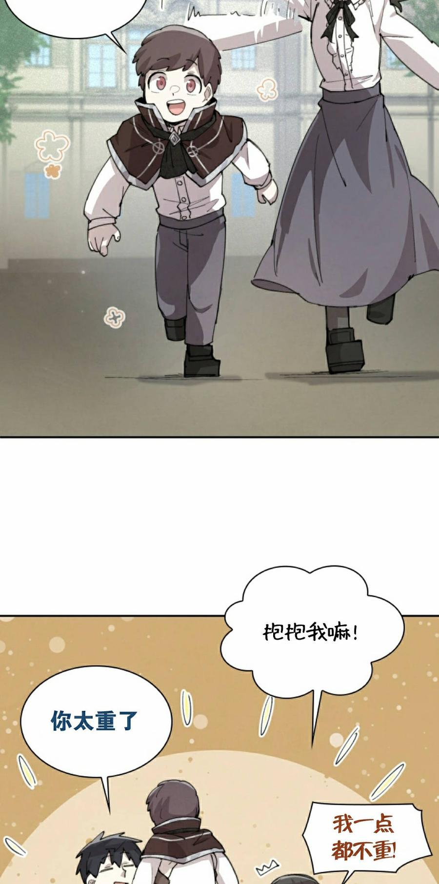 《勇者转世的大魔法师》第94集 第12页