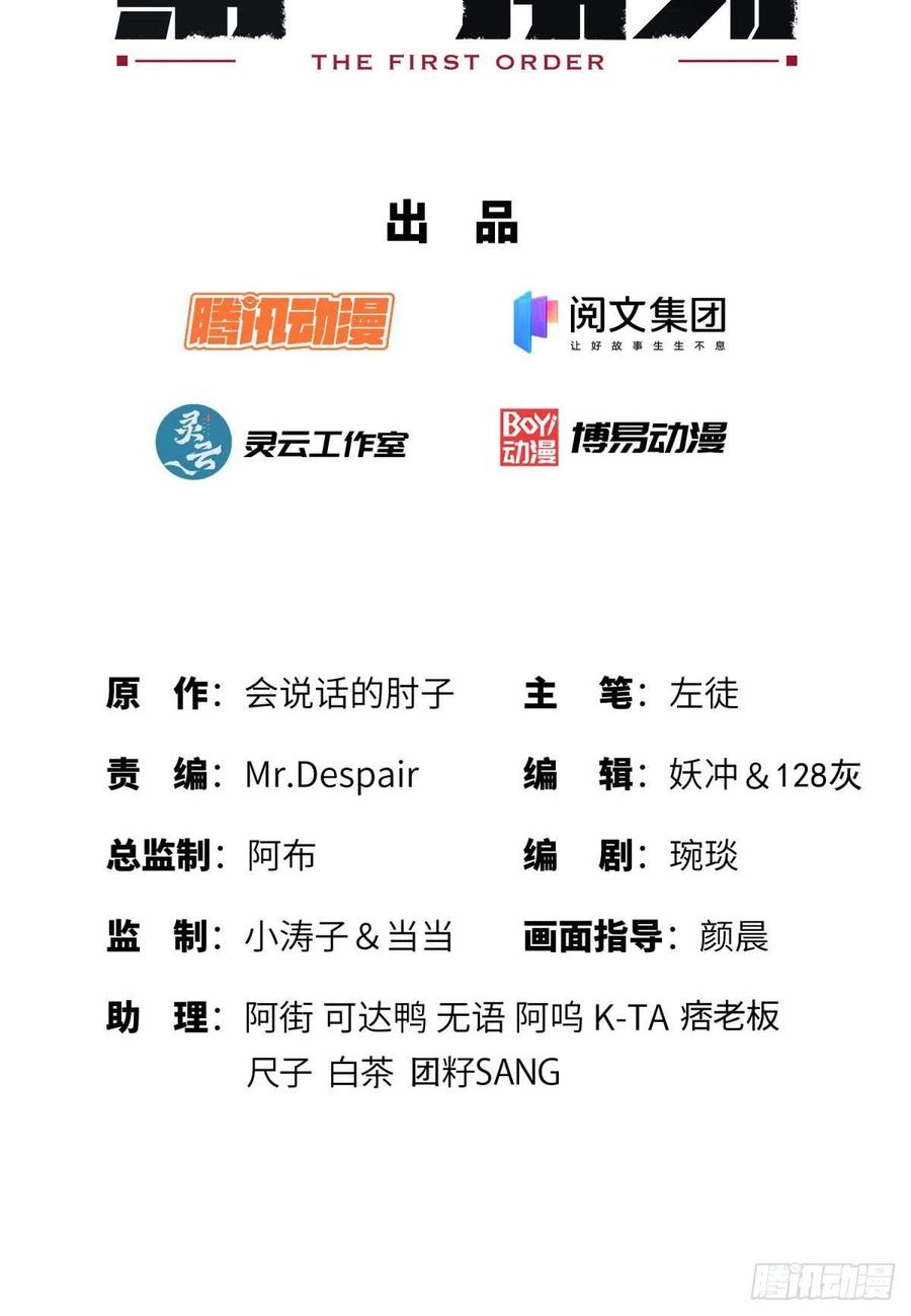 第一序列 第94话 94 山倾 第2页