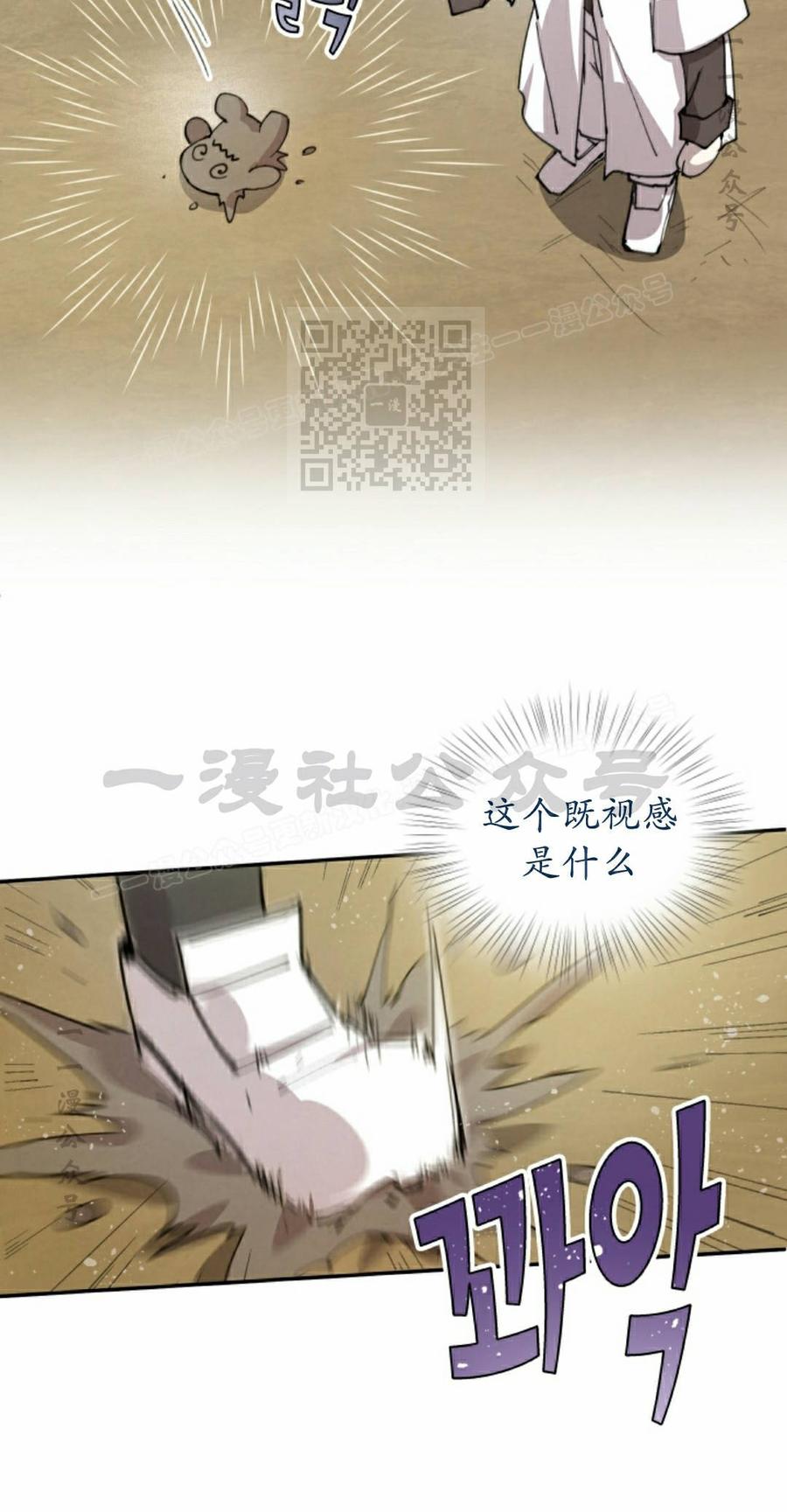 《勇者转世的大魔法师》第94集 第36页