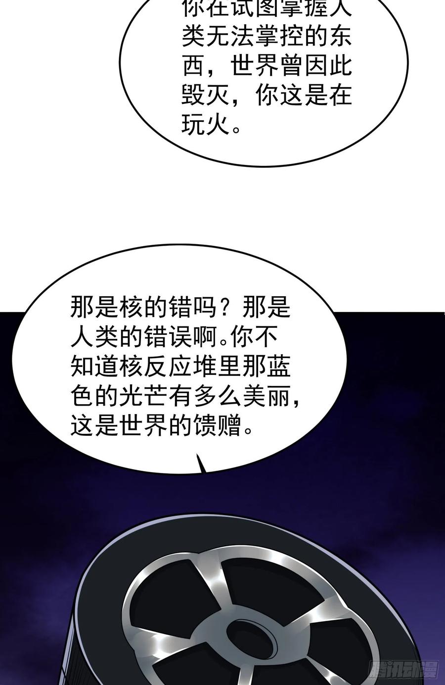 第一序列 第94话 94 山倾 第35页