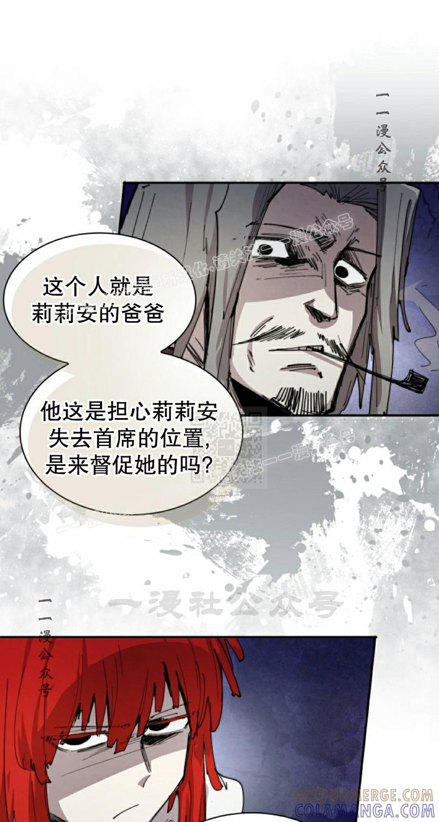 《勇者转世的大魔法师》第94集 第7页