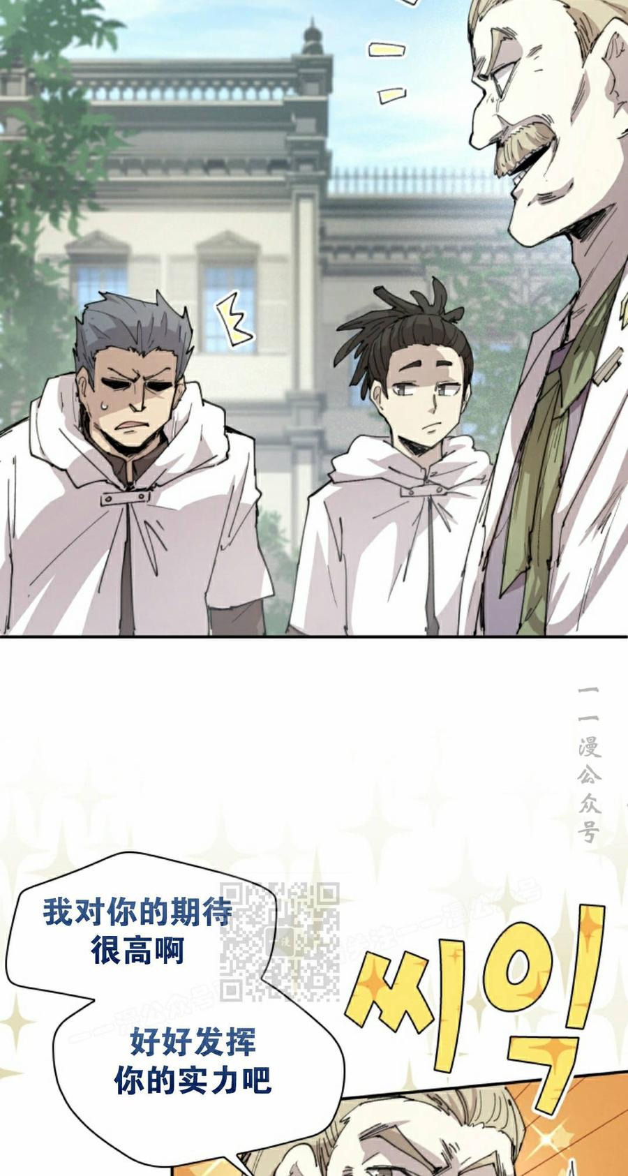 《勇者转世的大魔法师》第94集 第3页