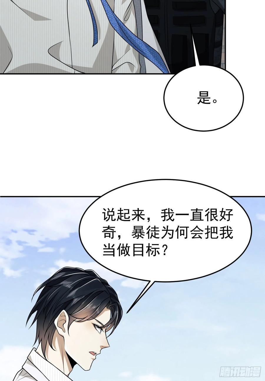 第一序列 第94话 94 山倾 第32页