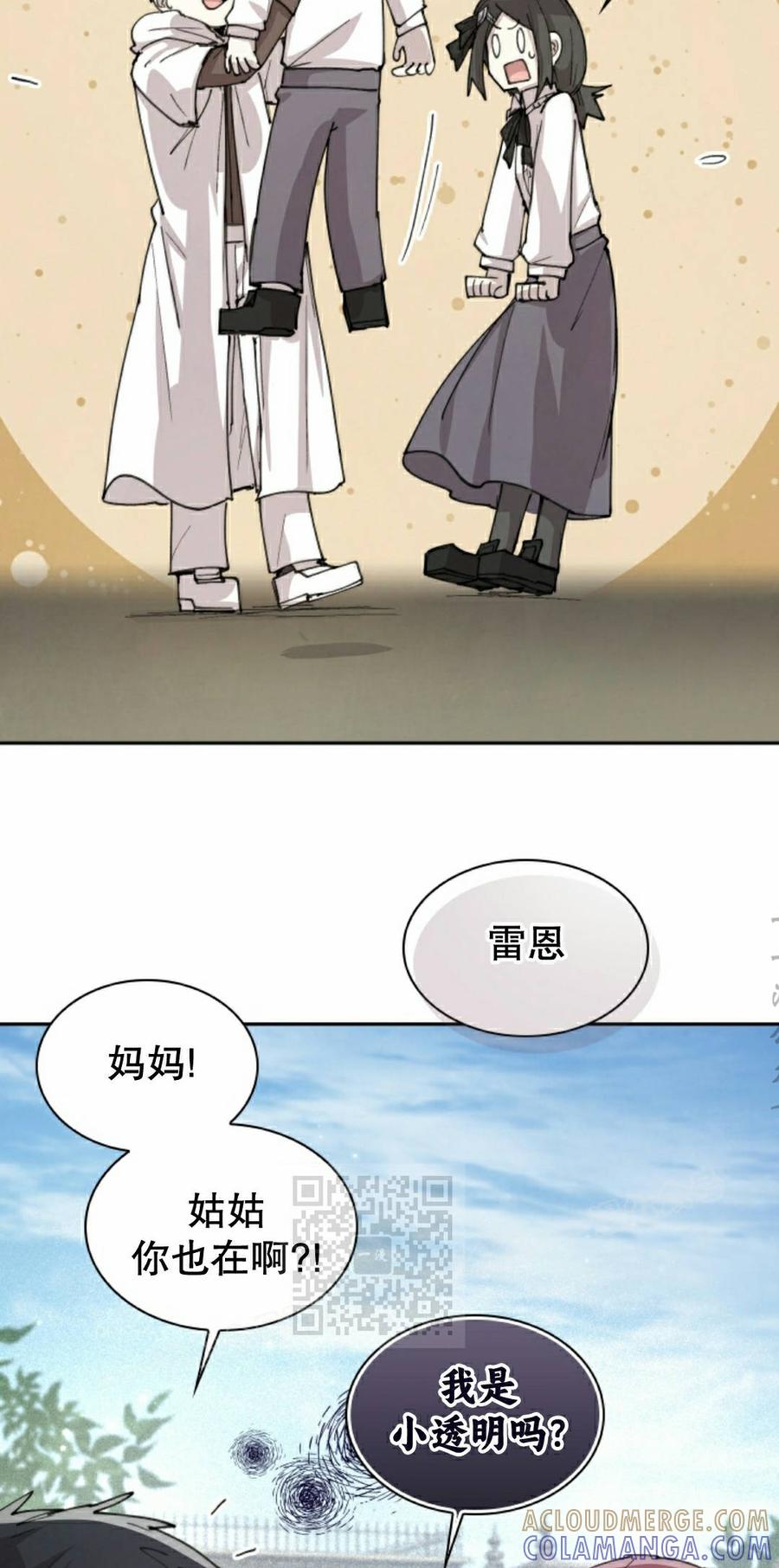 《勇者转世的大魔法师》第94集 第13页