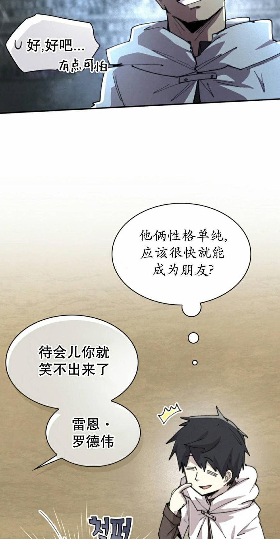 《勇者转世的大魔法师》第94集 第35页