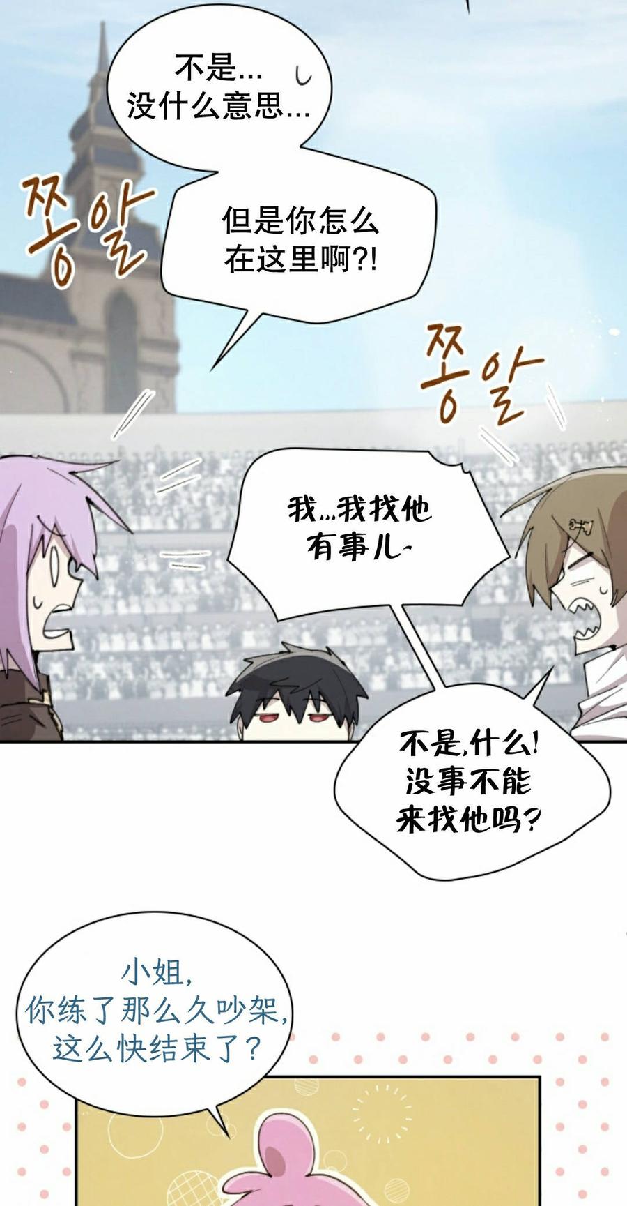 《勇者转世的大魔法师》第94集 第38页