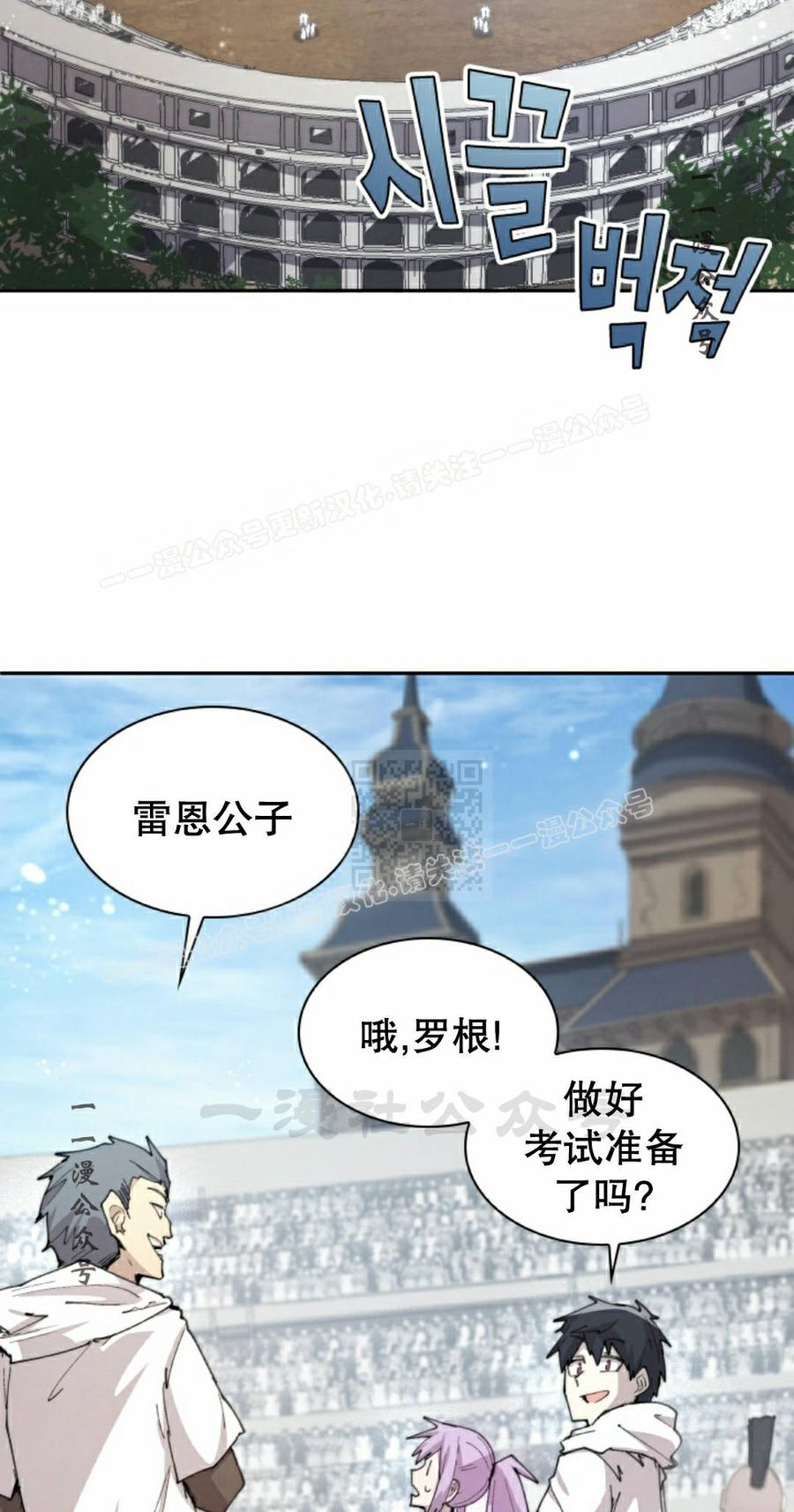 《勇者转世的大魔法师》第94集 第27页