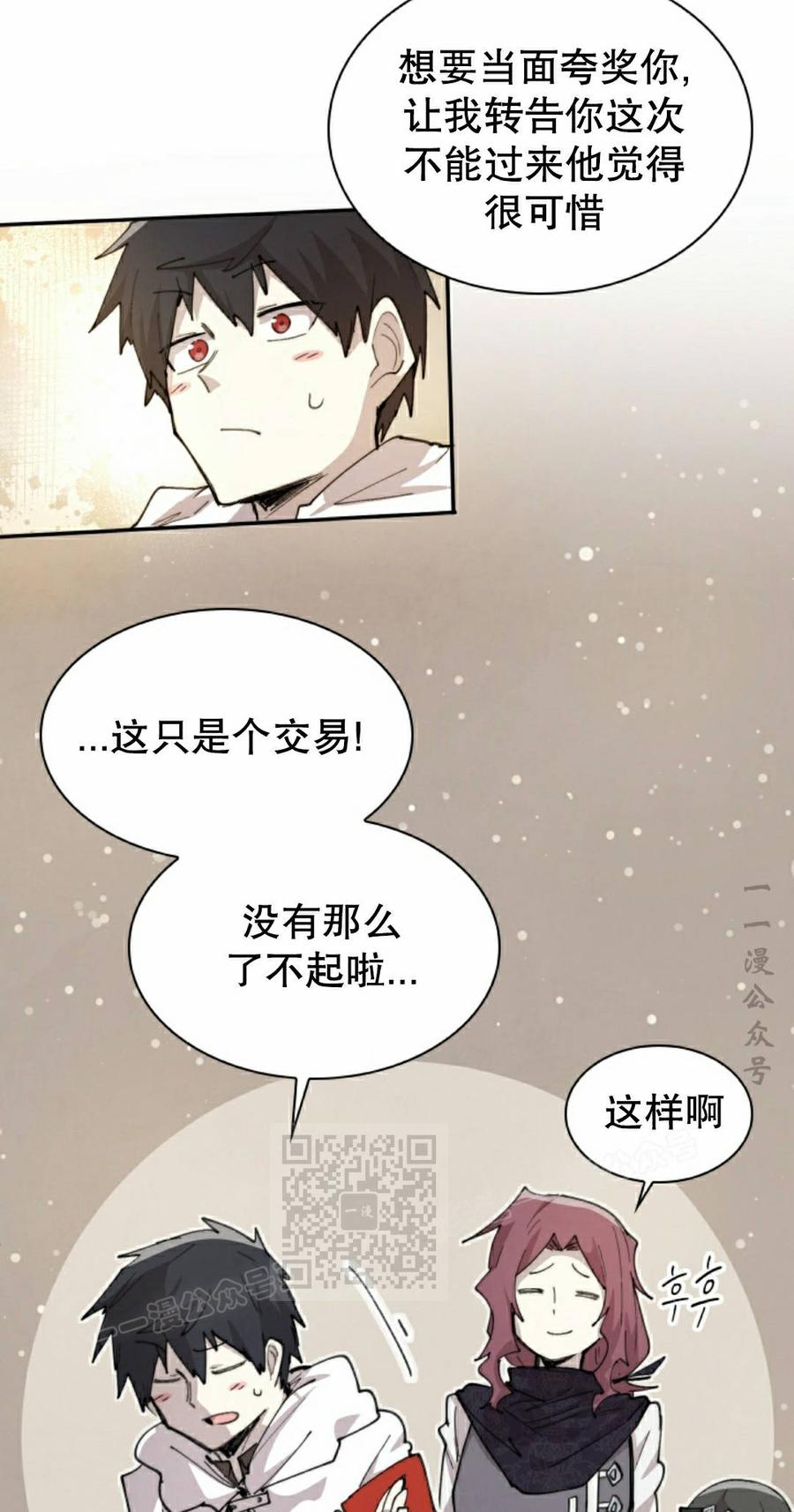 《勇者转世的大魔法师》第94集 第23页