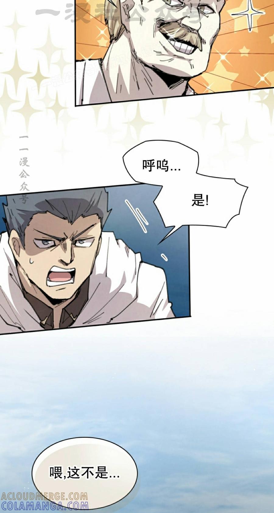《勇者转世的大魔法师》第94集 第4页