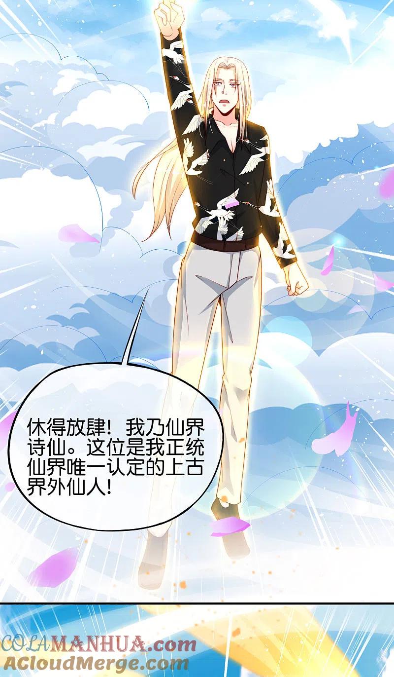 最强仙界朋友圈 第91话 龙族老色批？ 第5页