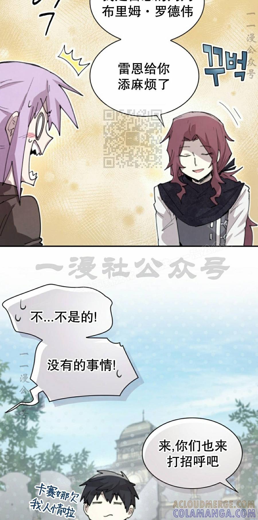 《勇者转世的大魔法师》第94集 第16页